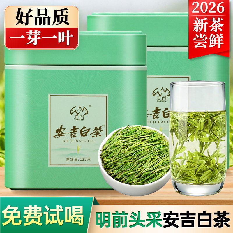 茶叶安吉白茶2026年新茶绿茶自己喝春茶明前头采嫩芽一芽一叶正品