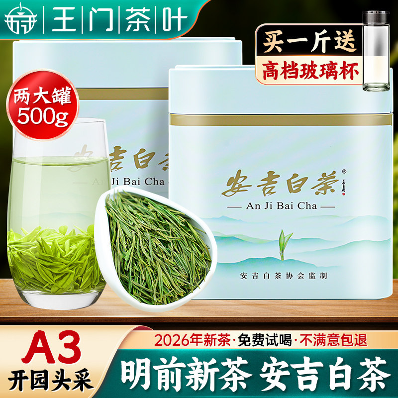安吉白茶2026新茶绿茶茶叶自己喝礼盒装送礼送长辈正品官方旗舰店