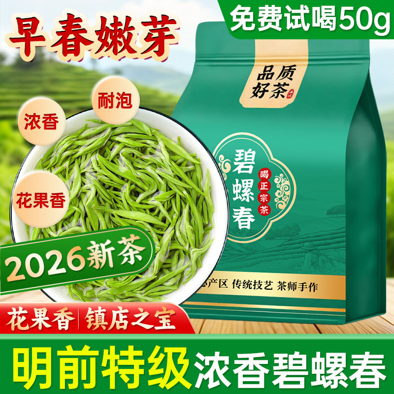 茶叶碧螺春绿茶2026新茶自己喝特级苏州袋装毛尖茶官方旗舰店正品