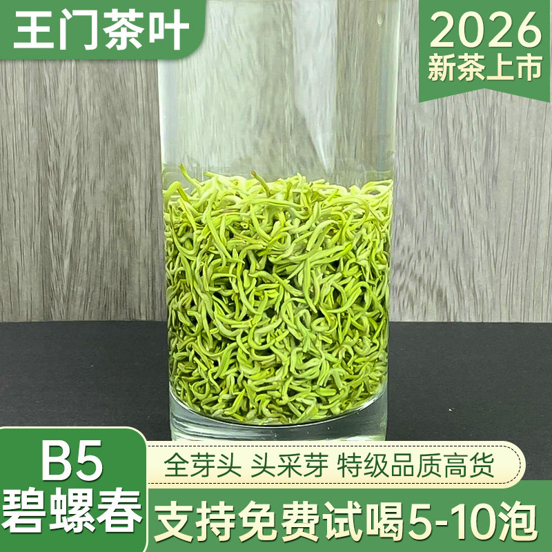 特级碧螺春B5级明前绿茶2026新茶清香型茶叶自己喝官方旗舰店正品