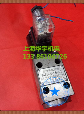 正品电磁阀 24FD20-6B-5C 低功率电磁阀 110V