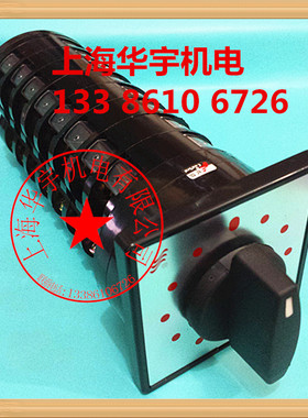 正品长江长信 LW5D-16M7551/8万能转换开关 12档位 8节 银点16A