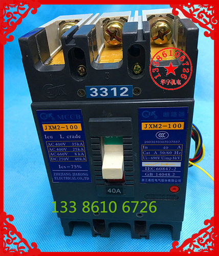 嘉控塑壳断路器JXM2-100/3312 25A32A40A50A63A分励脱扣+辅助触头