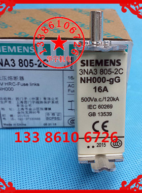 熔断器 3NA3 805-2C 陶瓷保险丝 NH000-16A 500V