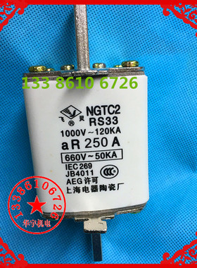 上海陶瓷厂 飞灵牌 NGTC2熔刀形触头快速熔断器 RS33 250A 660V