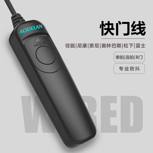 奥德兰快门线单拍连拍B门防抖