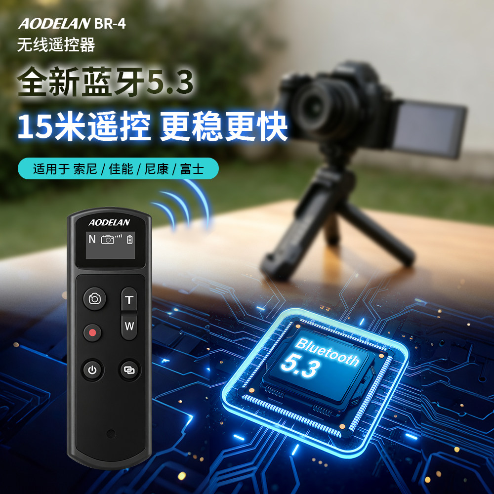充电款相机蓝牙遥控器适用佳能索尼富士尼康无线快门自拍拍照视频录制对焦变焦vlog拍摄手柄支架桌面三脚架
