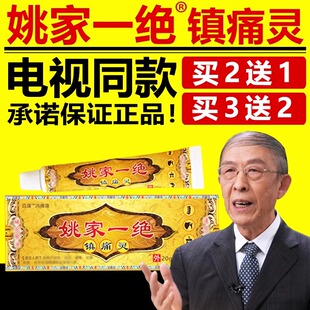 姚家一绝镇痛灵颈肩腰腿膝盖男女通用乳膏电视同款官方正品旗舰店