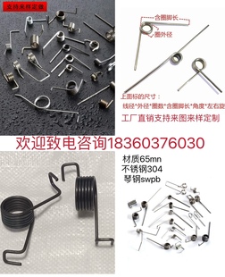 定制不锈钢 弹簧钢 扭力弹簧 扭簧 双扭簧 90度 180度  左右旋向