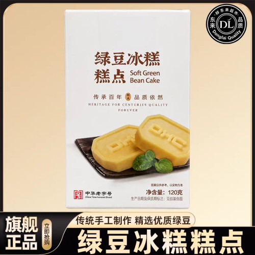 胖东来绿豆冰糕老式手工正宗中式点心休闲零食许昌超市官方正品店