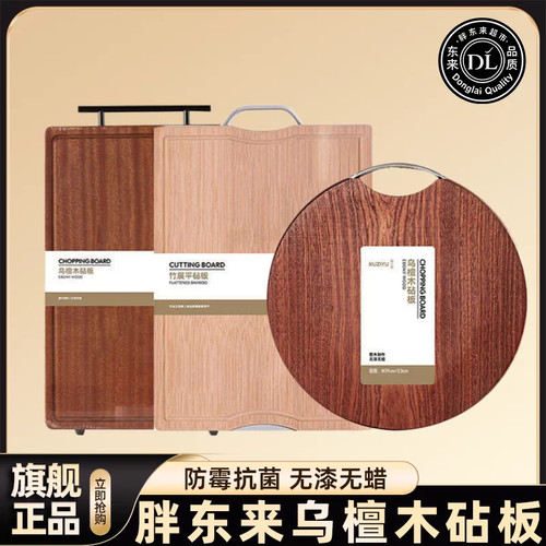 胖东来砧板菜板抗菌防霉家用食品级实木乌檀木许昌超市正品官方店