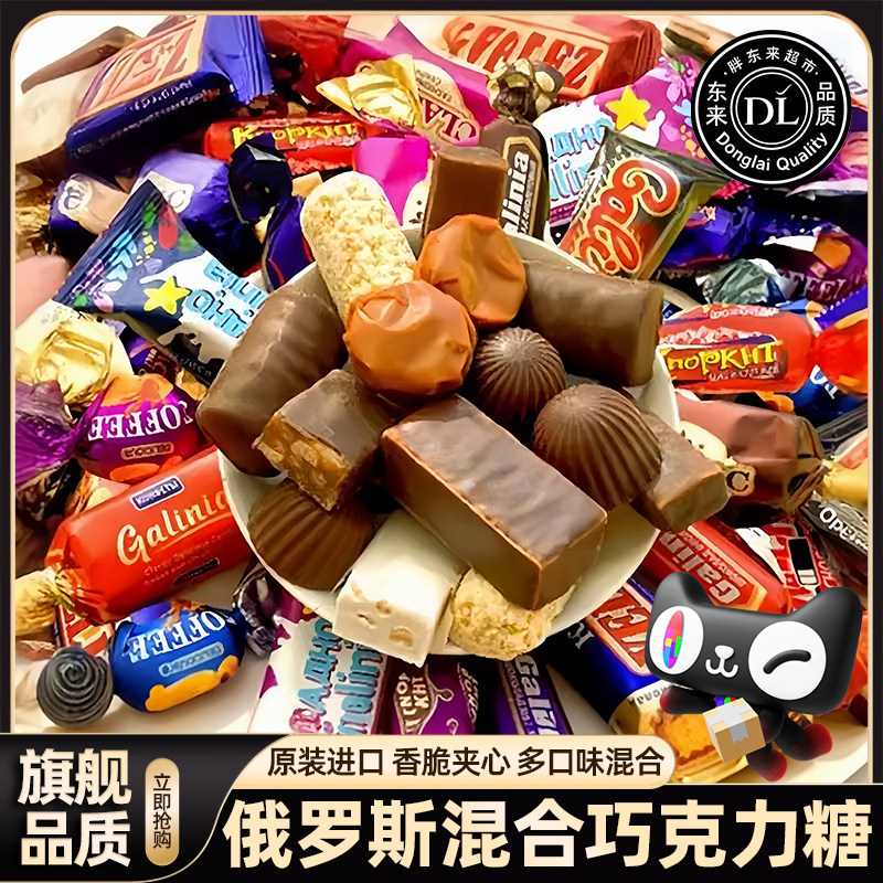 俄罗斯巧克力混合紫皮糖果万圣节原装进口食品高端零食正品官方店