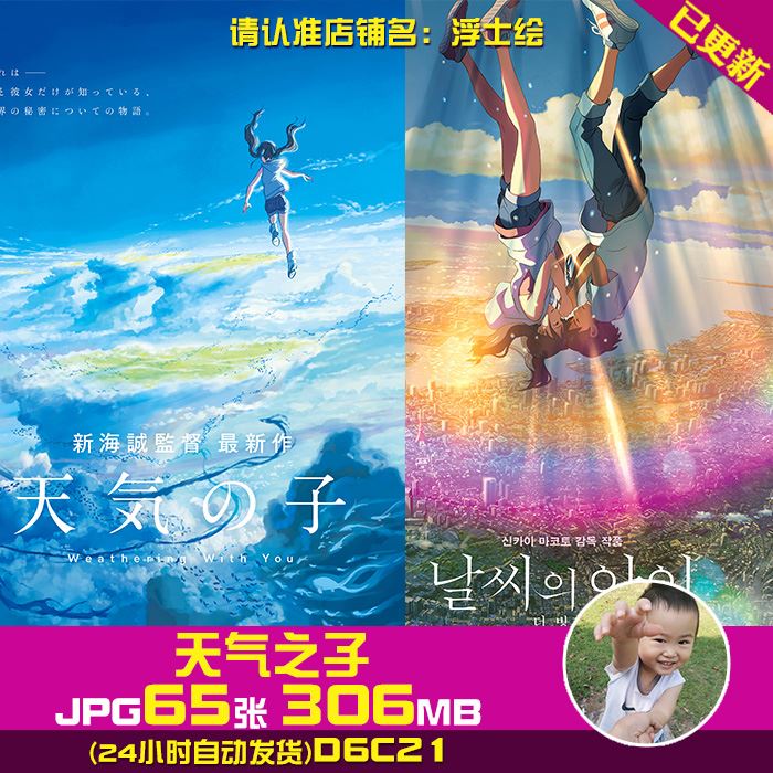 。天气之子动漫超高清4KK海报电脑手机壁纸8插画原画JPG大图片素怎么样,好用不?