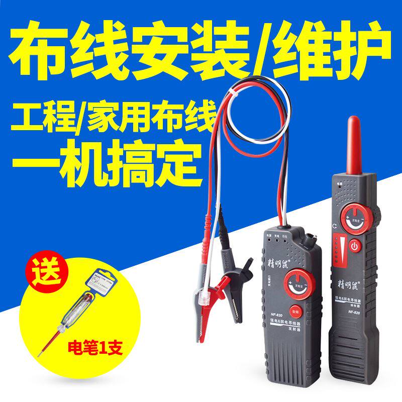 。精明鼠NF-819/82墙体电线暗线查线器强电寻线仪测线仪0可寻220v怎么样,好用不?