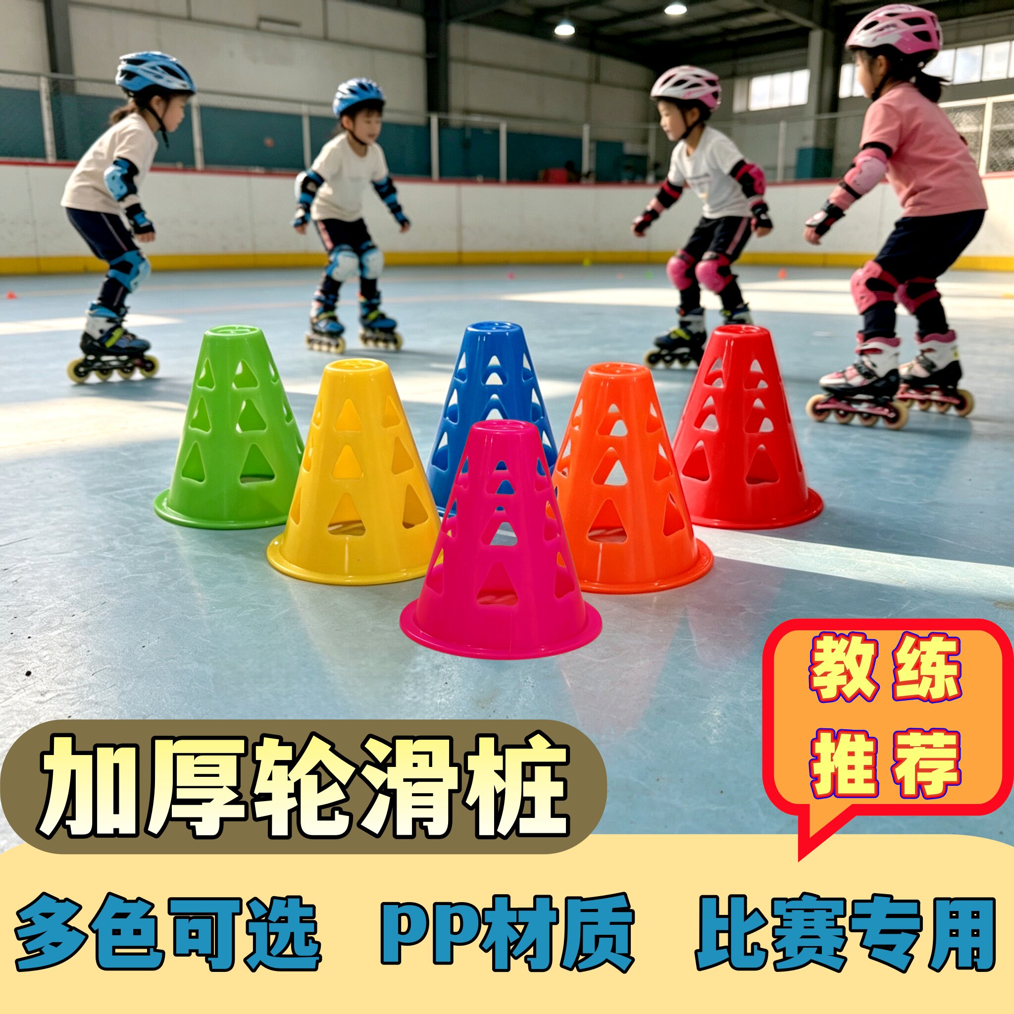 防风带孔轮滑桩溜冰旱冰平花桩路障角标轮滑鞋锥桶障碍物道具器材