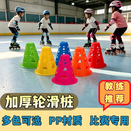 防风带孔轮滑桩溜冰旱冰平花桩路障角标轮滑鞋锥桶障碍物道具器材