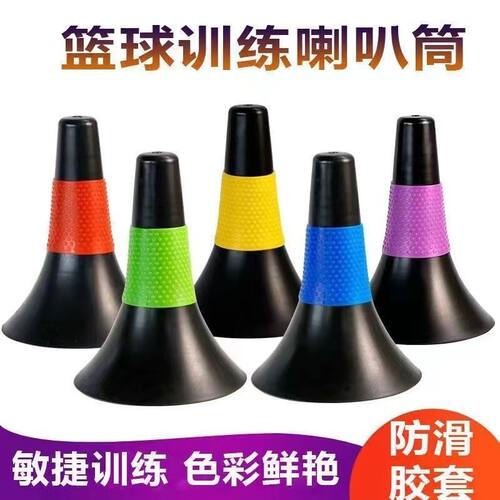 协调性训练器材篮球控球障碍物喇叭筒标志桶儿童装备塑料锥形筒
