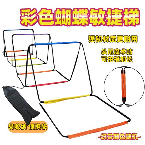 多功能蝴蝶敏捷梯跳格子儿童跳栏架体能篮球足球步伐训练绳梯器材