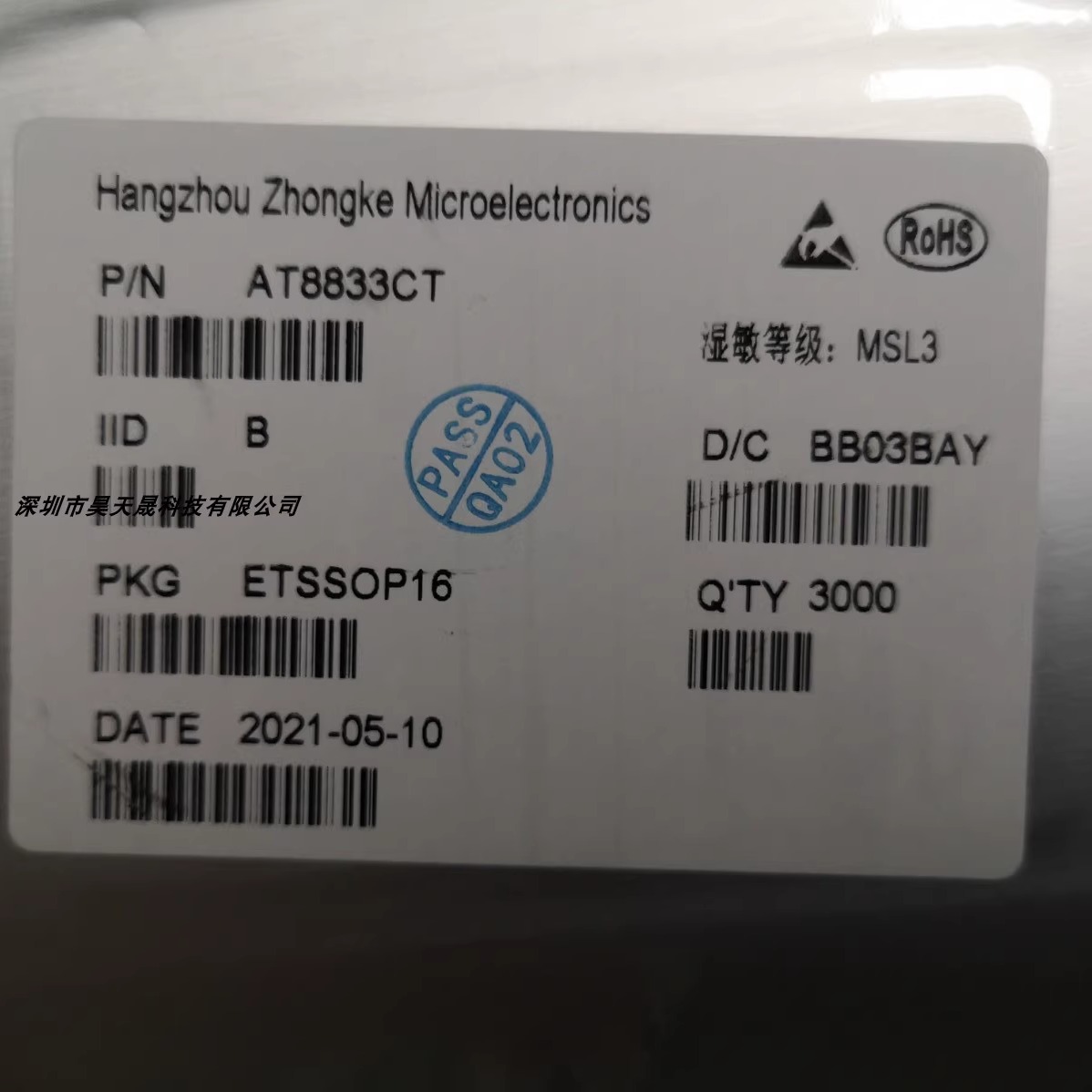 AT8833CT AT8837 AT8833CQ电机驱动芯片 全新原装正品 杭州中科微