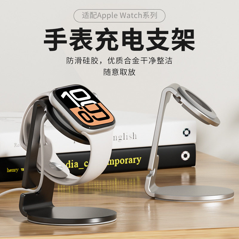 适用AppleWatch手表充电支架防滑便携苹果ultra4手表铝合金属支架