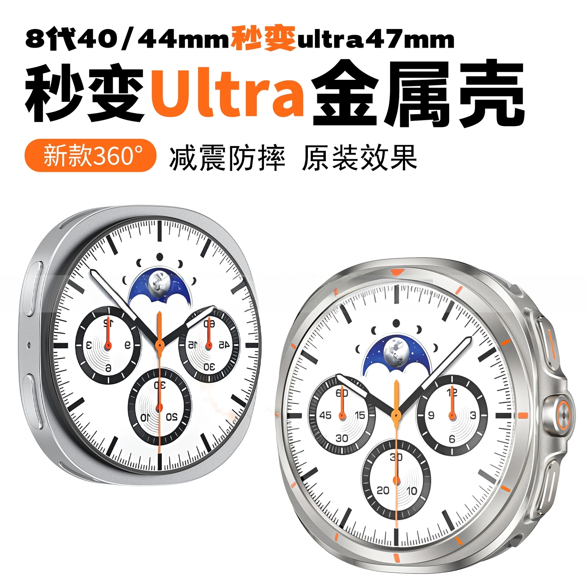 适用三星Watch8秒变Ultra金属保护壳8代40/44MM原款防摔铝合金壳