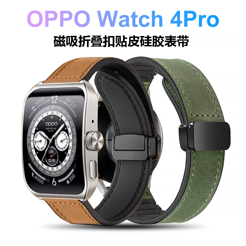 适用OPPO Watch4Pro手表硅胶贴皮磁吸扣oppo watchX2/X疯马纹表带