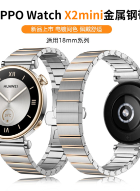 适用OPPO WatchX2mini女款不锈钢手表带竹节款18mm银间金金属钢带