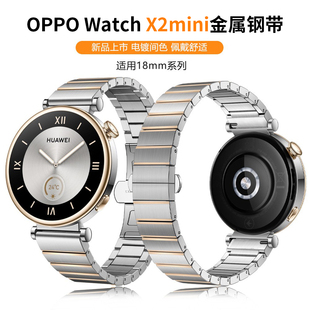 不銹鋼手表帶竹節款 18mm銀間金金屬鋼帶 WatchX2mini女款 適用OPPO