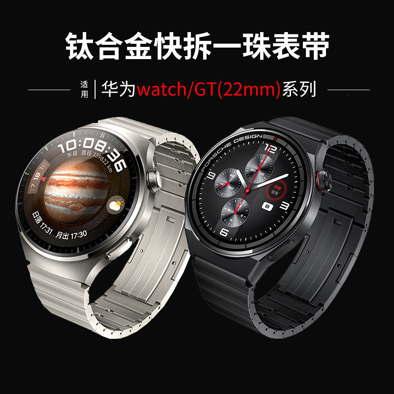 适用华为Watch5/4Pro一珠快拆GT6/5钛表带荣耀5ultra钛金属手表带