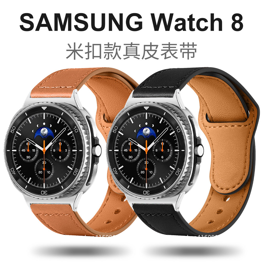 适用三星watch8Ultra米扣真皮表带GalaxyWatch8铆钉扣Classic表带