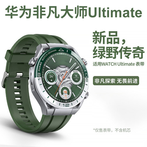 适用华为Watch非凡大师Ultimate2绿野传奇gt5官款GT6Pro硅胶表带