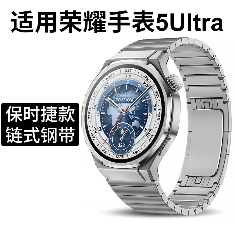 适用荣耀手表5ultra保时捷款链式金属精钢表带HONOR手表5pro钢带