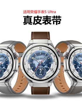 适用荣耀手表5Ultra官方同款5Pro真皮表带HONOR GS4商务4PRO腕带