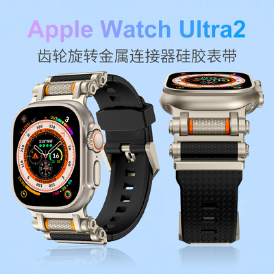 适用苹果Ultra3手表AppleiwatchS11齿轮旋转金属连接器硅胶手表带