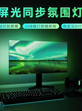 Ansnake幻蛇电脑屏幕追光氛围灯电竞房游戏RGB灯条随屏神光同步灯