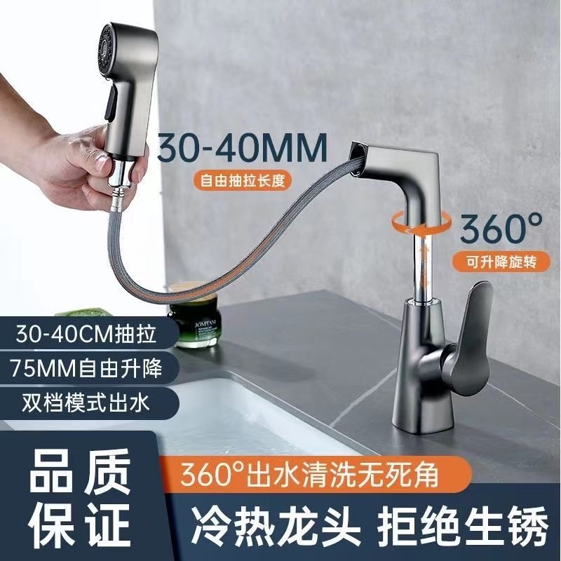 通用型全铜抽拉式水龙头冷热水双用家用升降旋转洗手盆洗脸盆龙头