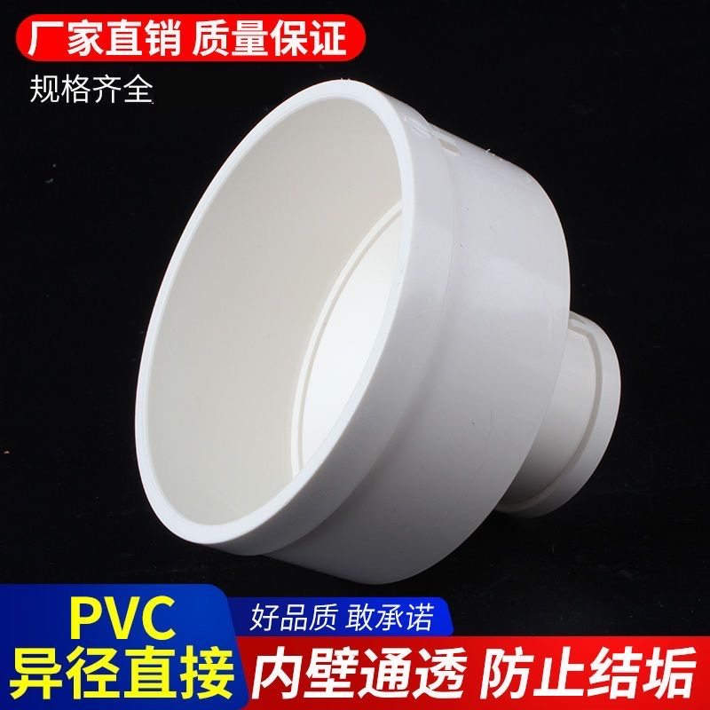 PVC排水管大小头变径异径接头直接直通排风通风同心75转50配件