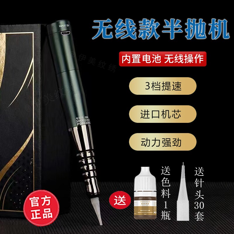 正品纹绣半抛机器无线操作半永久纹眉毛雾眉眼线野生线条眉点刺仪
