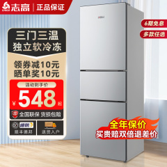 志高冰箱家用小型206L/238升三开门宿舍租房大容量节能低噪电冰箱