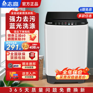 志高8kg洗衣机全自动家用小型迷你宿舍租房用10公斤波轮洗烘一体