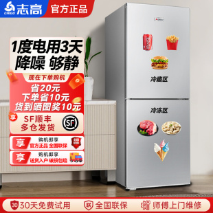 志高冰箱家用两2门128升/228L官方旗舰双开门出租房屋大容量正品
