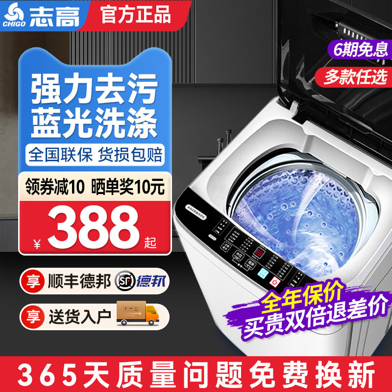 志高7.5KG/8.5洗衣机全自动家用小型宿舍婴儿童迷你烘干洗脱一体