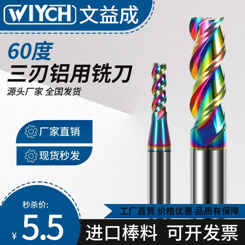 60度钨钢铣刀3刃硬质合金七彩DLC铜铝用铣刀高光加长直柄平底铣刀