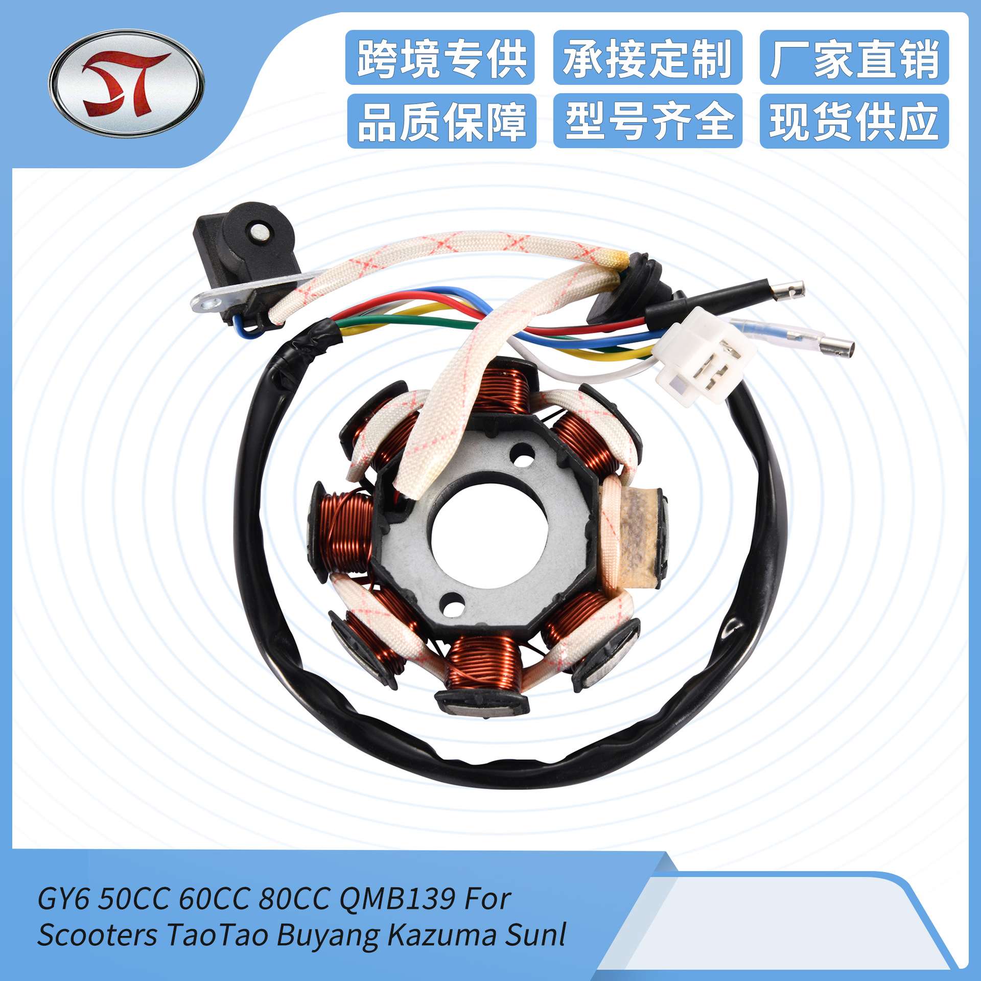 摩托车定子线圈配件替换Gy6 50cc 60cc 80cc 150cc沙滩车电动车