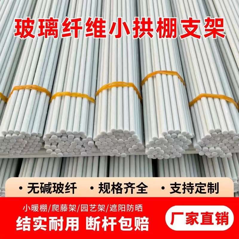 农用大棚杆菜棚拱棚支架玻纤棒小杆玻璃纤维棒实心杆玻璃钢