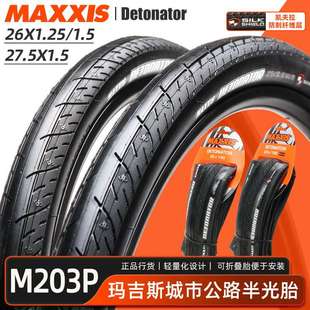 1.5山地自行车光头轮胎折叠M203 1.25 MAXXIS玛吉斯外胎26 27.5寸