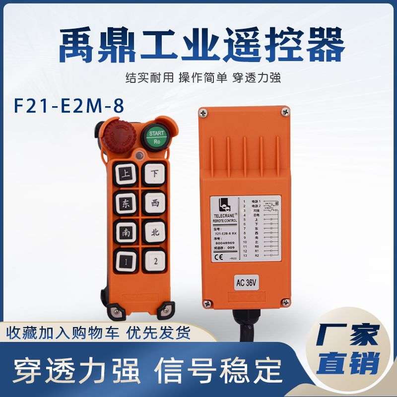 禹鼎F21-E2M-8 遥控器电动葫芦行车天车吊车起重机工业无线遥控器