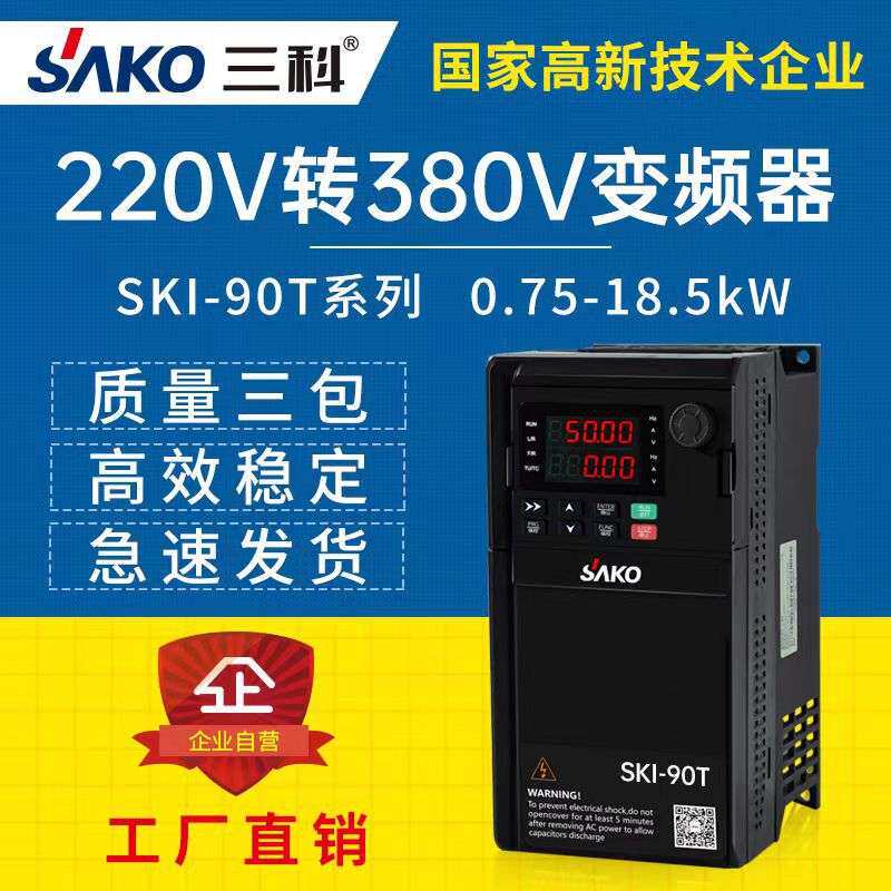 三科单相220V转三相380V0.75/1.5/2.2/4/5.5/18.5/7.5kw变频器