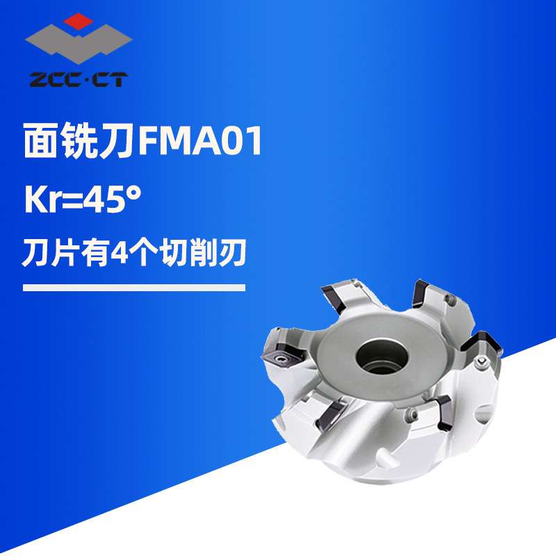 株洲钻石可转位铣刀盘FMA01平面45度直径50-150硬质合金面铣刀