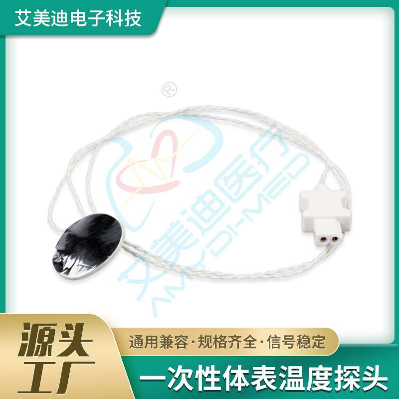 韦睿2P一次性成人体表温度探头